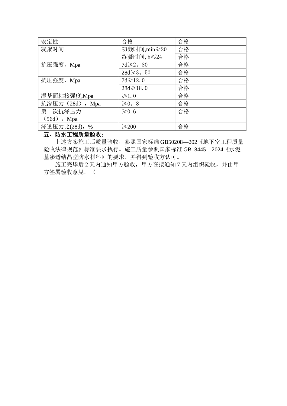 水泥基渗透结晶型防水材料施工方案_第3页