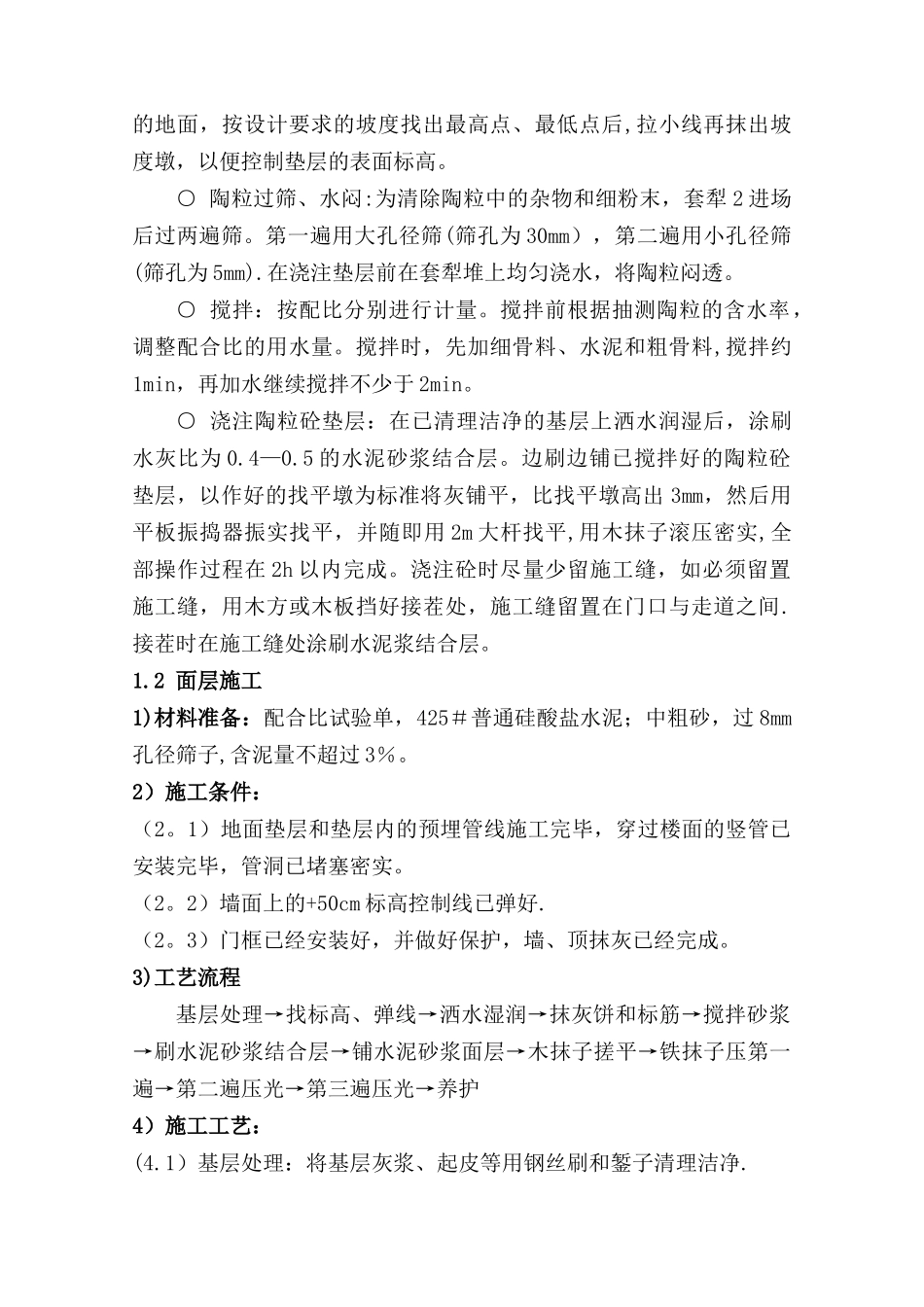 水泥地面施工工艺_第2页