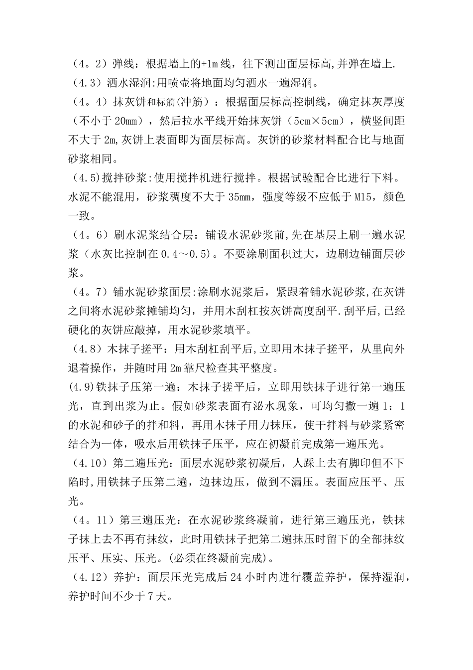 水泥地面施工工艺_第3页