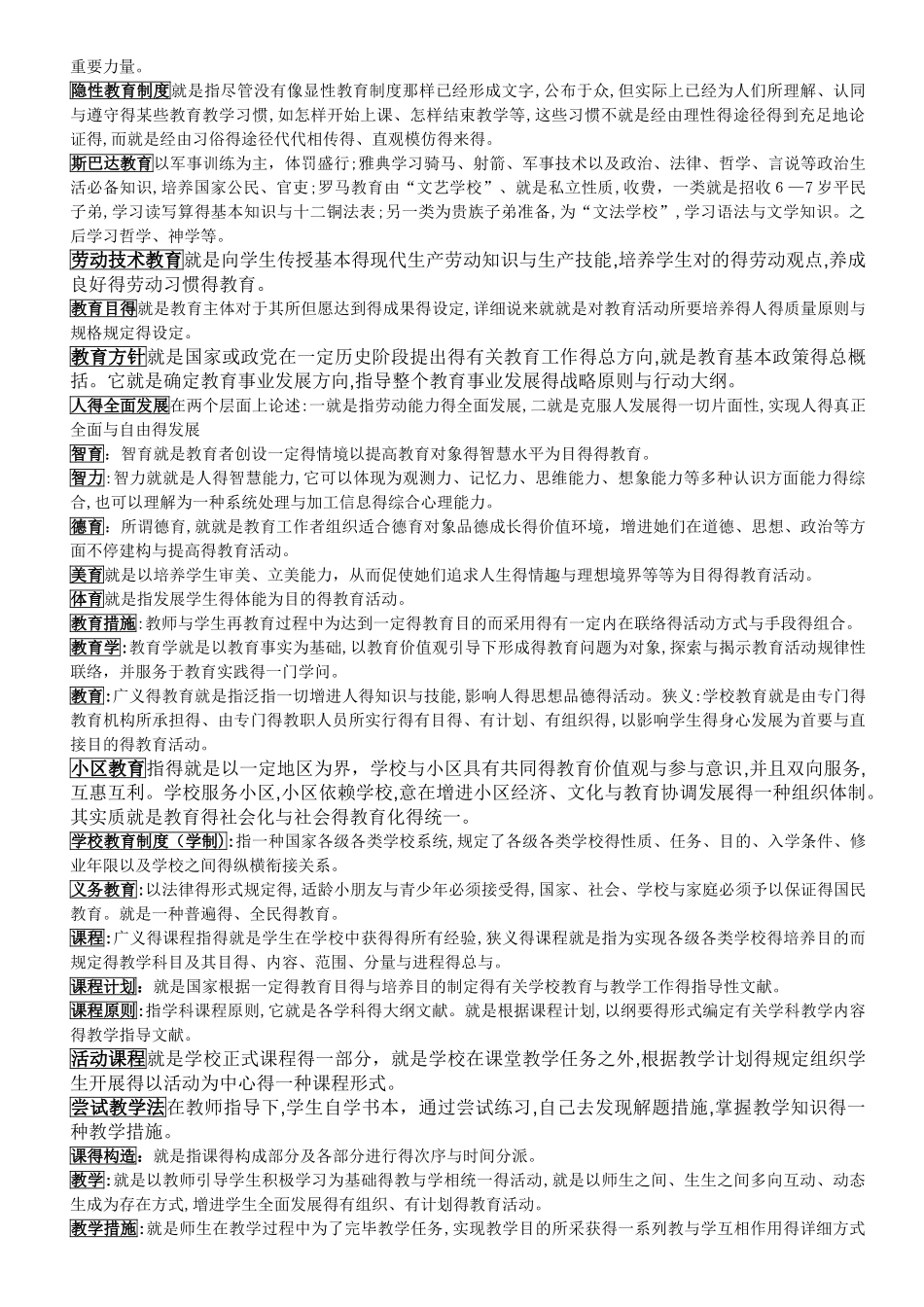 2025年教育学原理自考复习_第2页