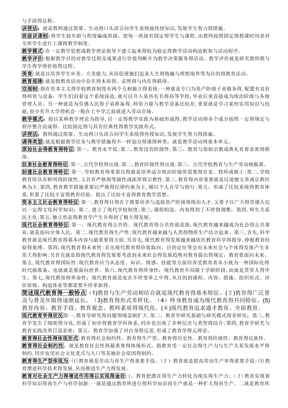 2025年教育学原理自考复习_第3页