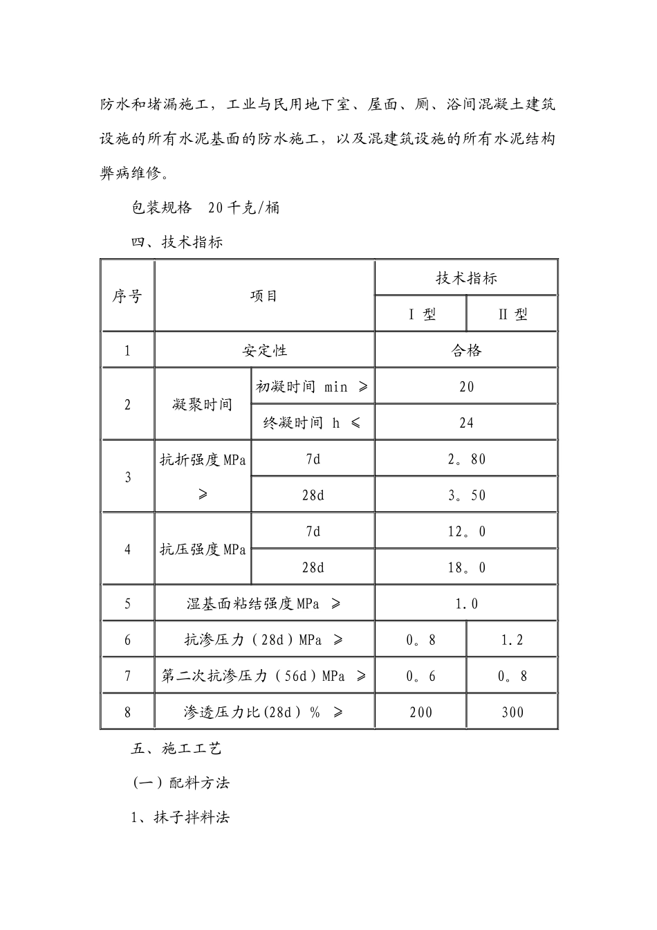 水泥基渗透结晶型防水涂料施工要点_第2页