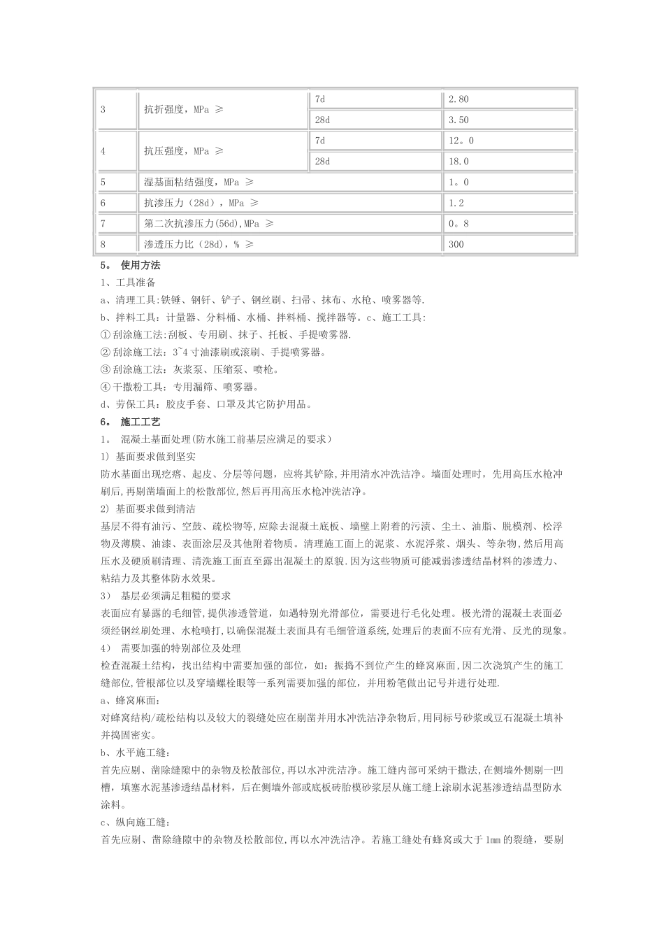 水泥基渗透结晶施工工艺_第2页