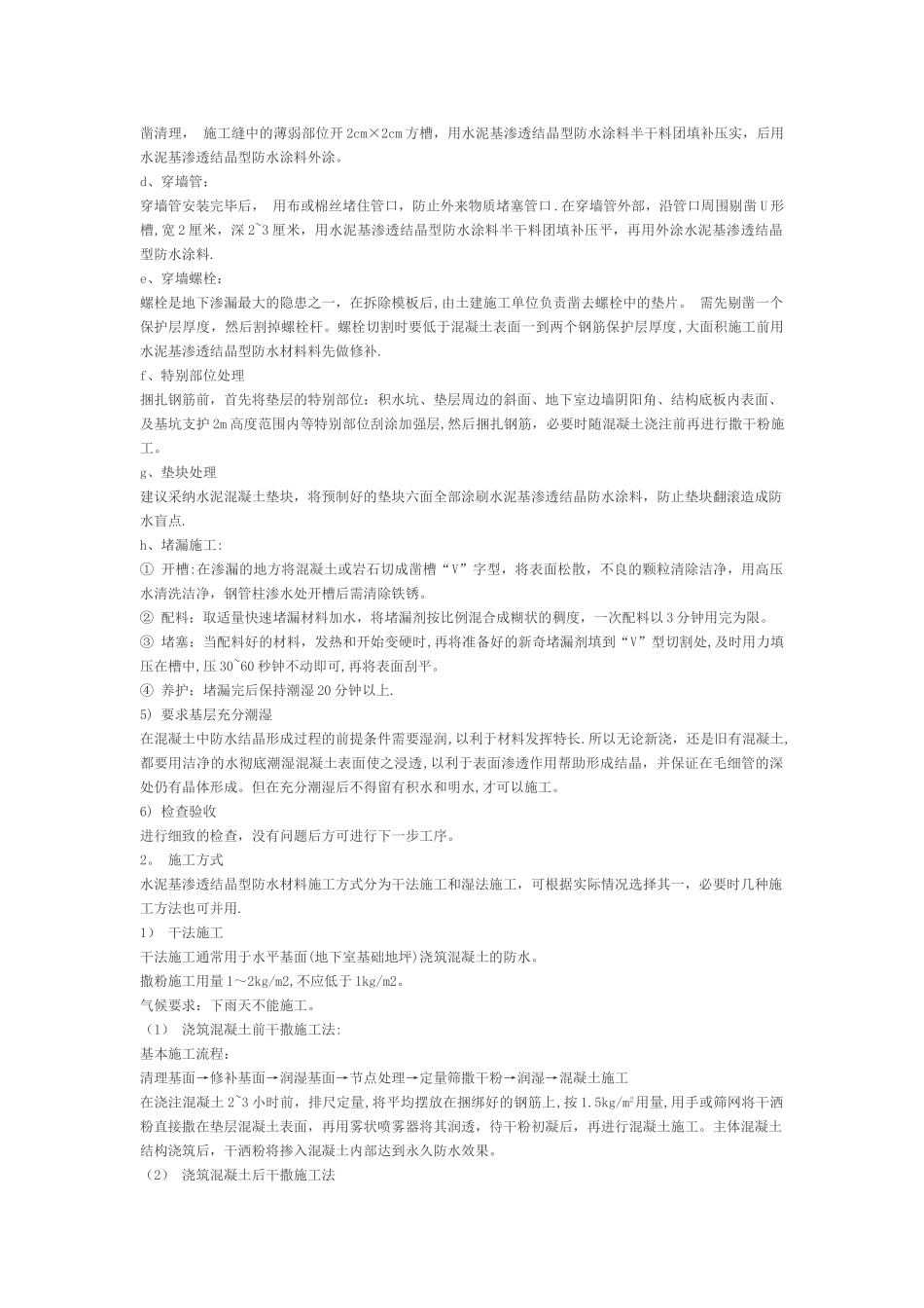 水泥基渗透结晶施工工艺_第3页