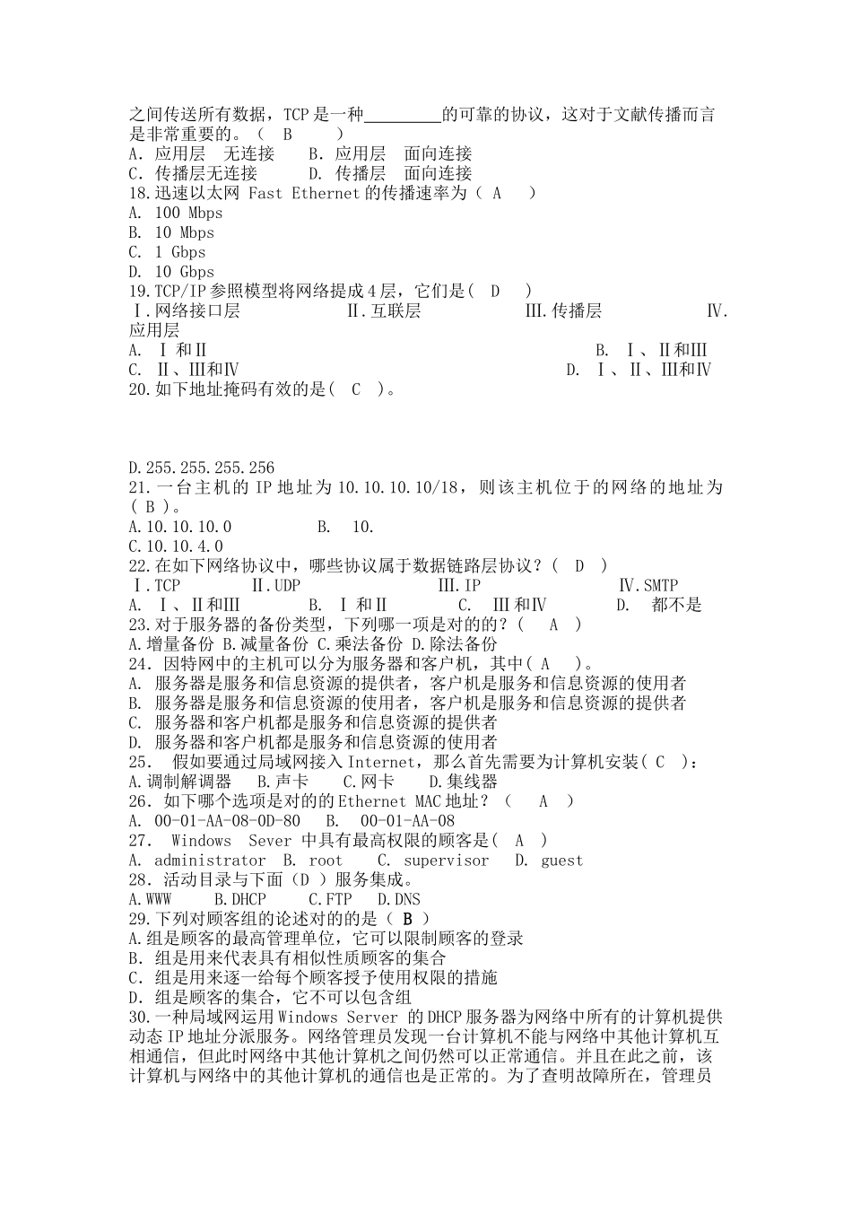2025年服务器配置考题库_第3页