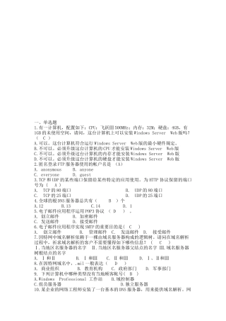 2025年服务器配置考题库