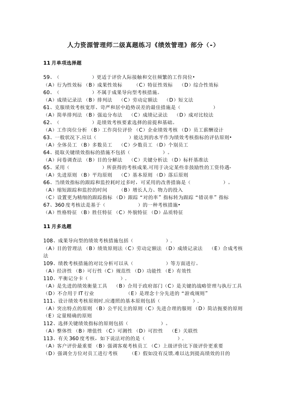 2025年二级绩效管理真题_第1页