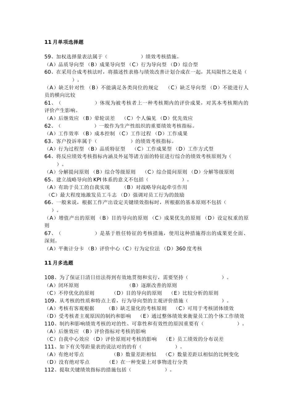 2025年二级绩效管理真题_第2页