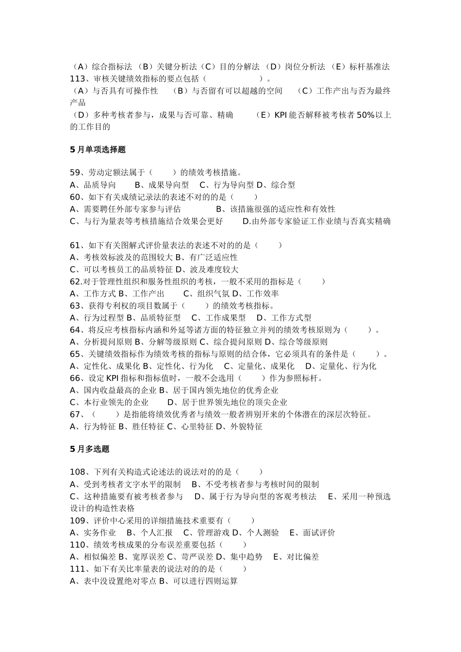 2025年二级绩效管理真题_第3页
