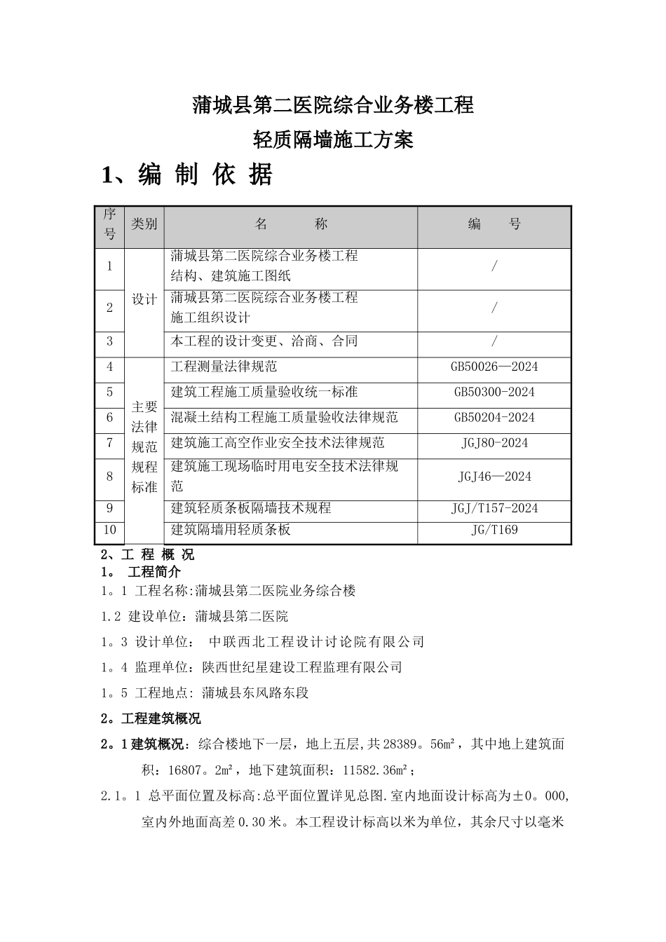 水泥夹芯复合板施工方案_第3页