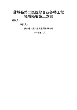 水泥夹芯复合板施工方案