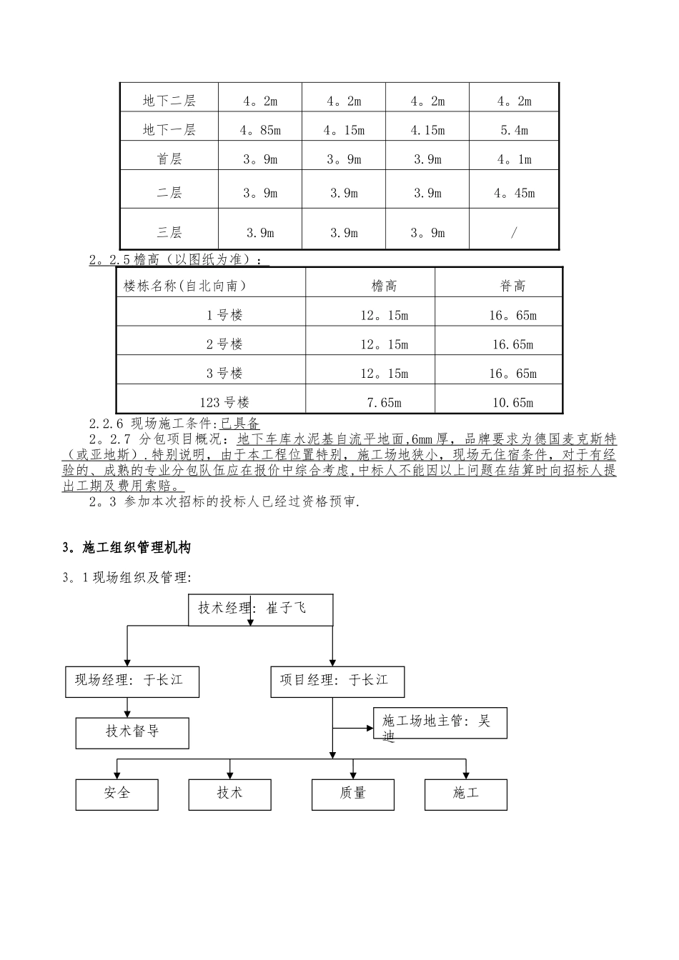 水泥基自流平工程施工方案_第2页