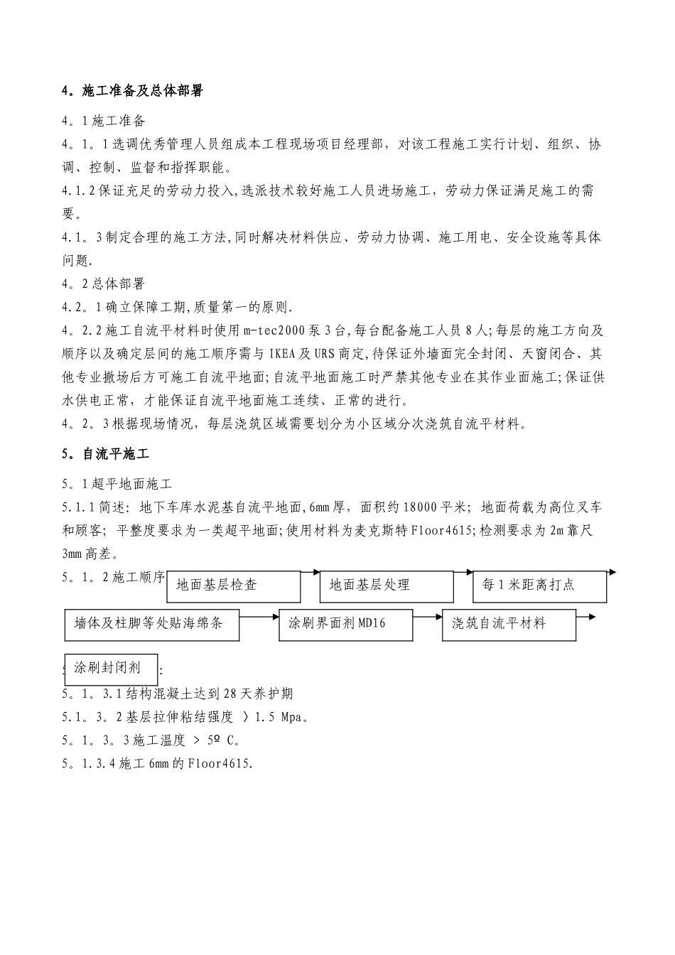水泥基自流平工程施工方案_第3页