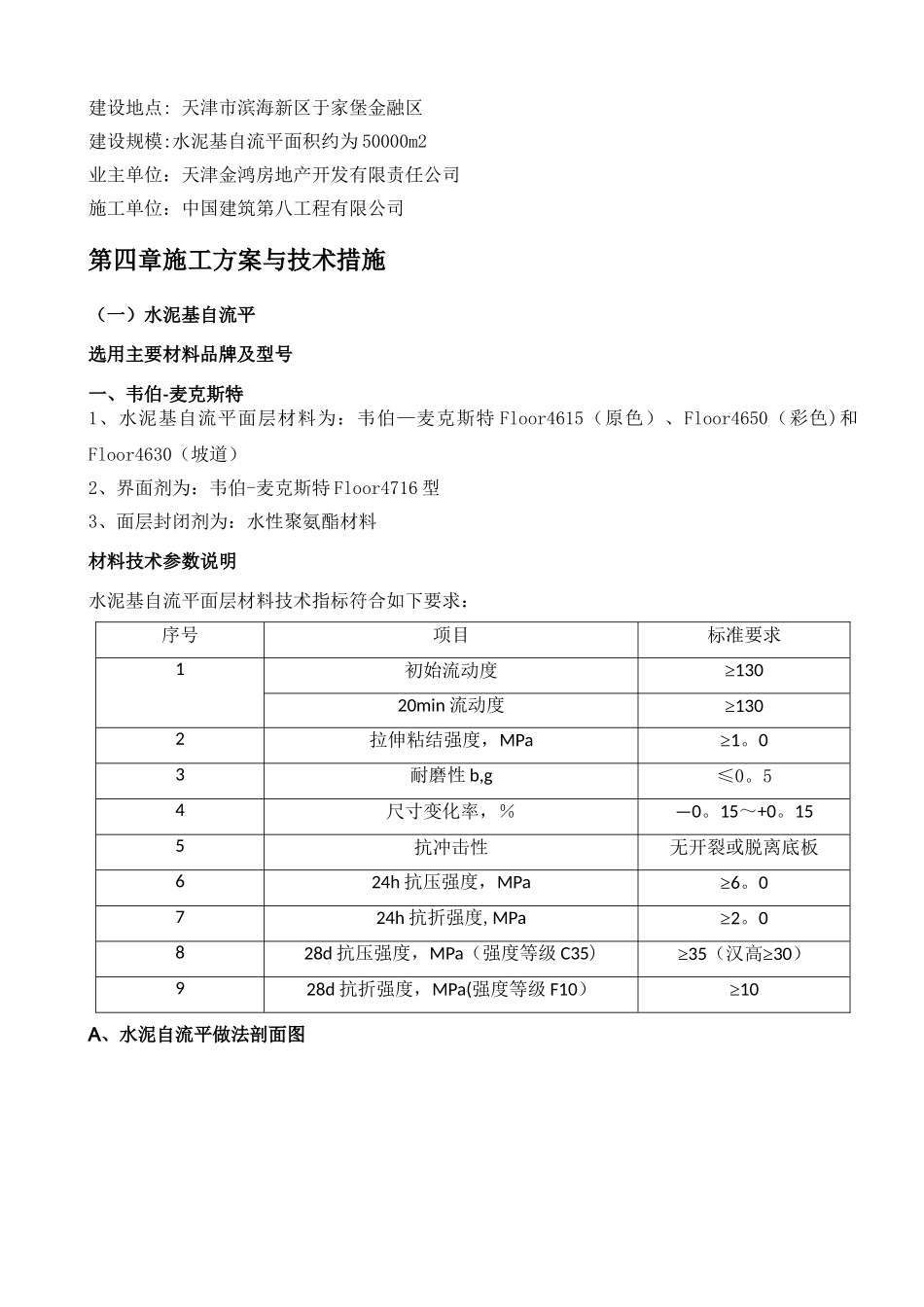 水泥基自流平地面施工方案_第2页