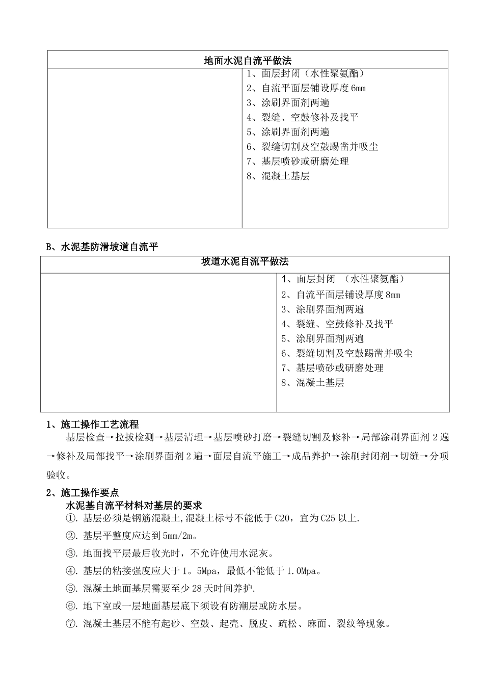 水泥基自流平地面施工方案_第3页