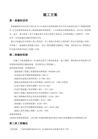 水泥基自流平地面施工方案