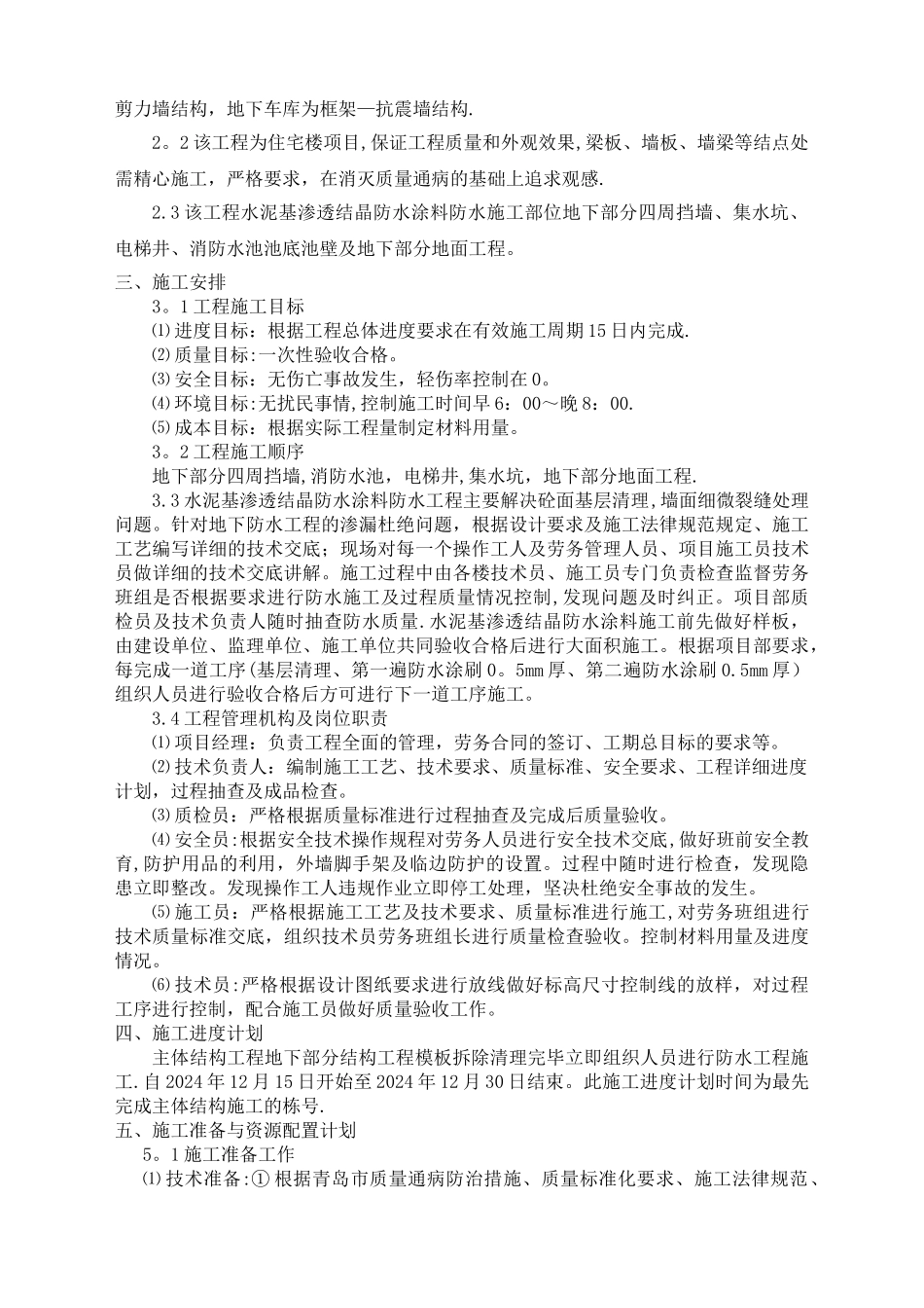 水泥基渗透结晶防水涂料施工方案_第3页