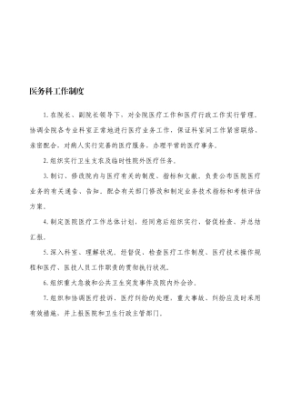 2025年医务科工作流程全套