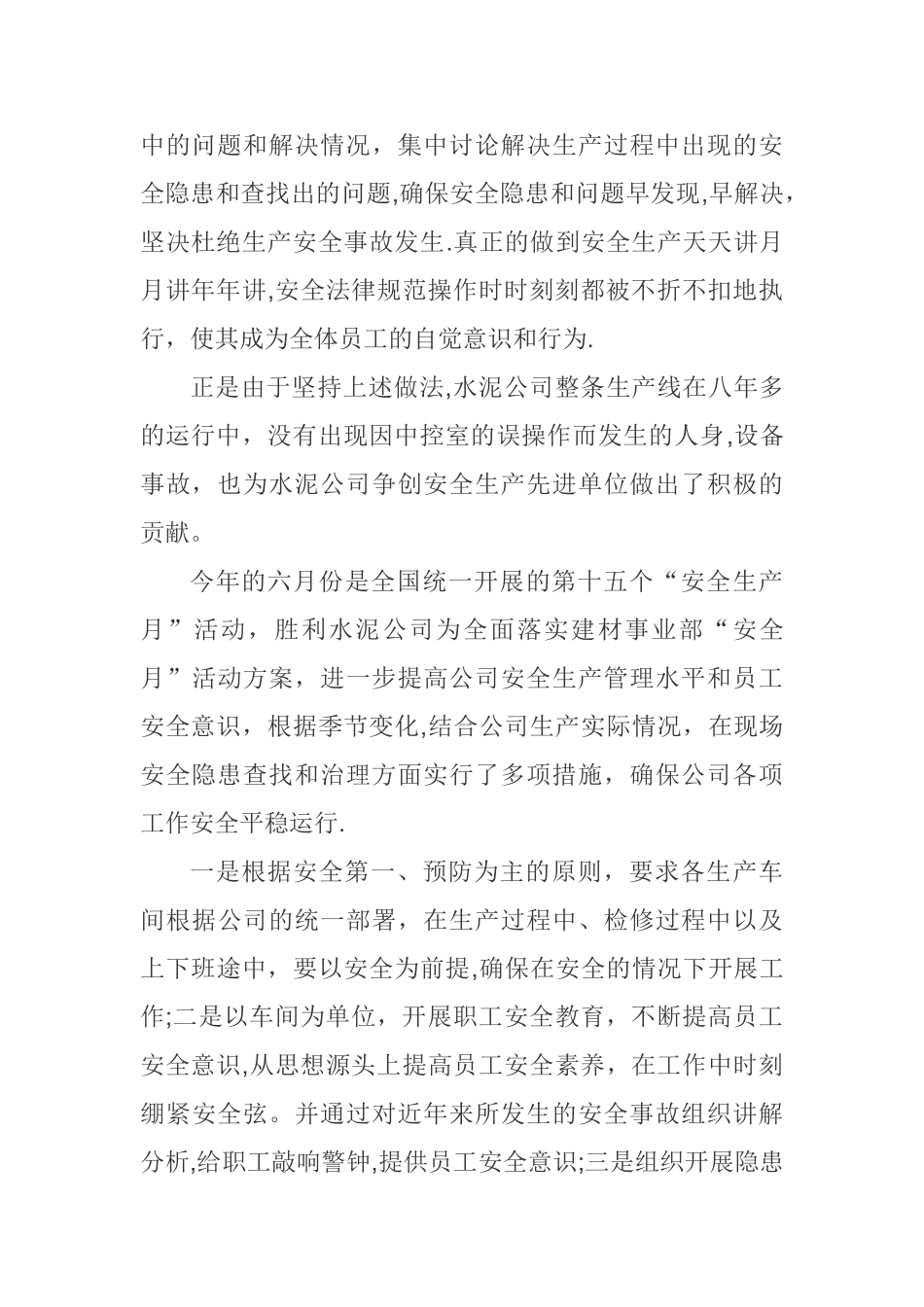 水泥安全总结_第2页