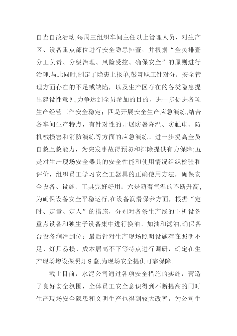 水泥安全总结_第3页