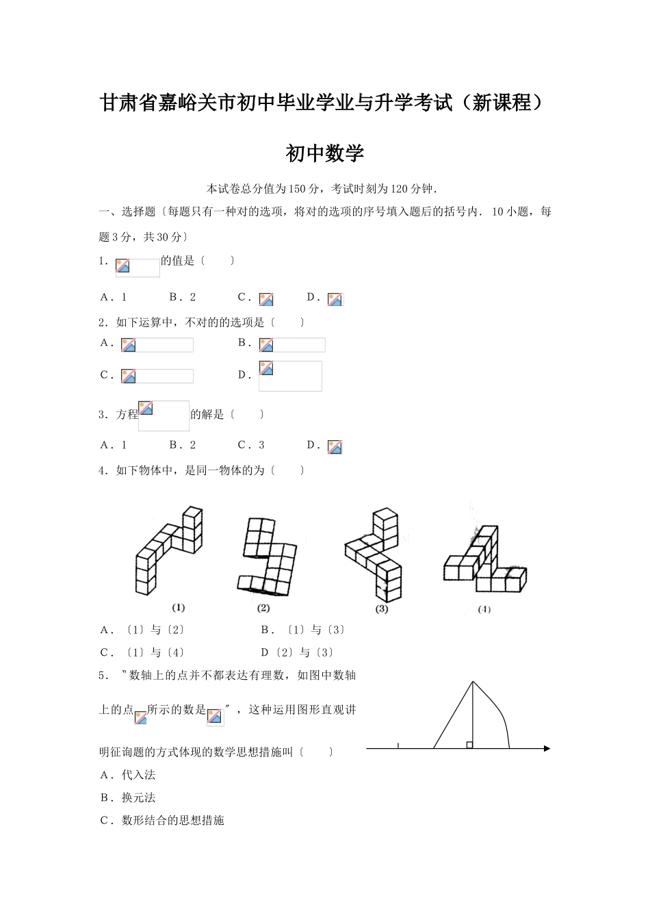 2025年甘肃省嘉峪关市初中毕业学业与升学考试新课程初中数学_第1页