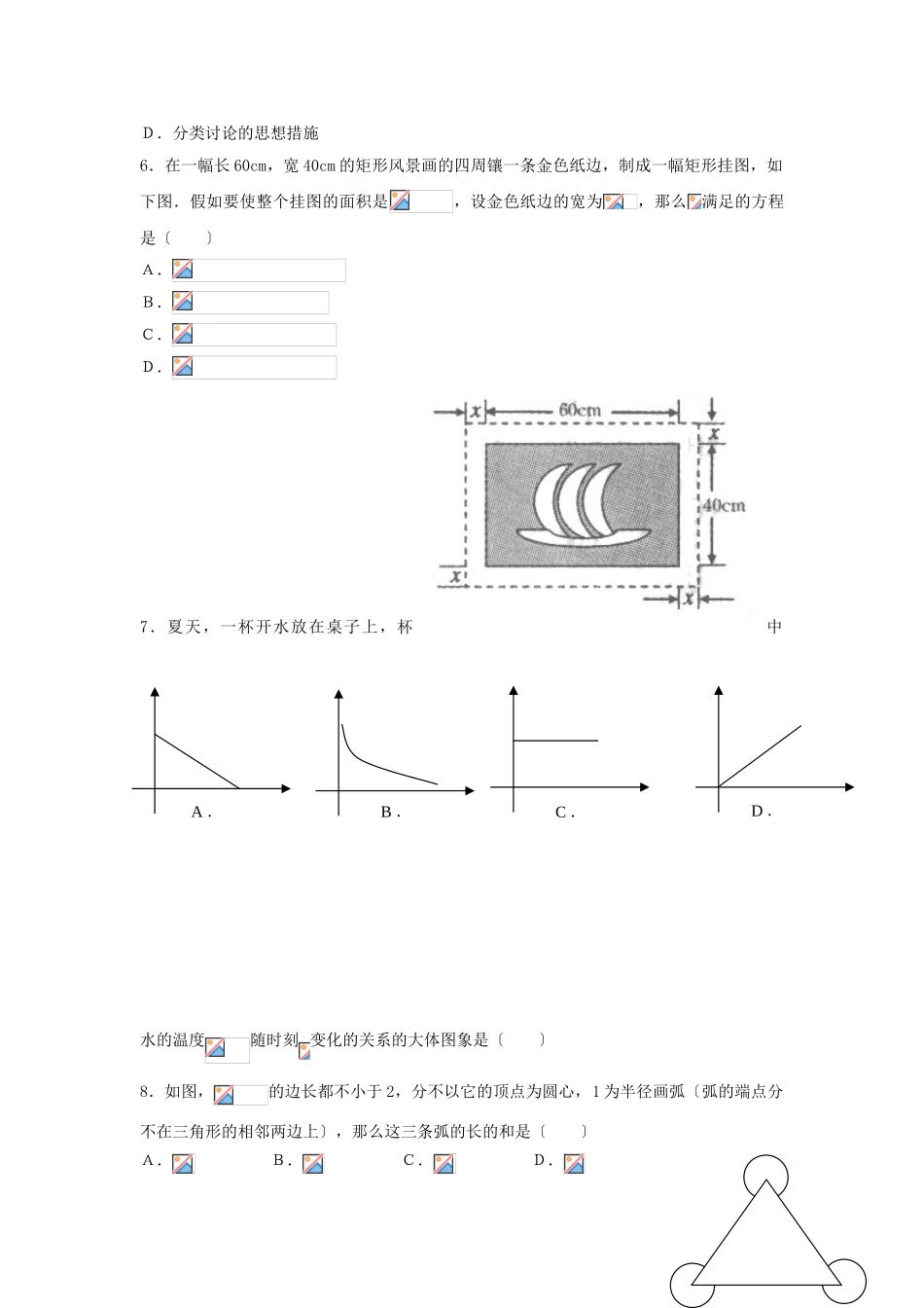 2025年甘肃省嘉峪关市初中毕业学业与升学考试新课程初中数学_第2页