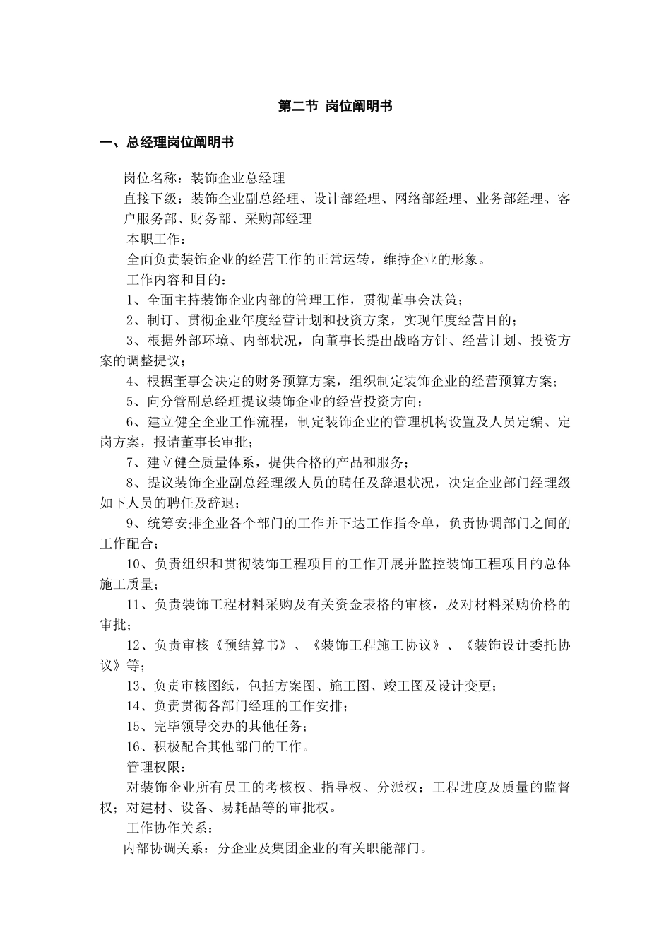 2025年合肥君之福装饰设计工程有限公司全套规章制度_第3页