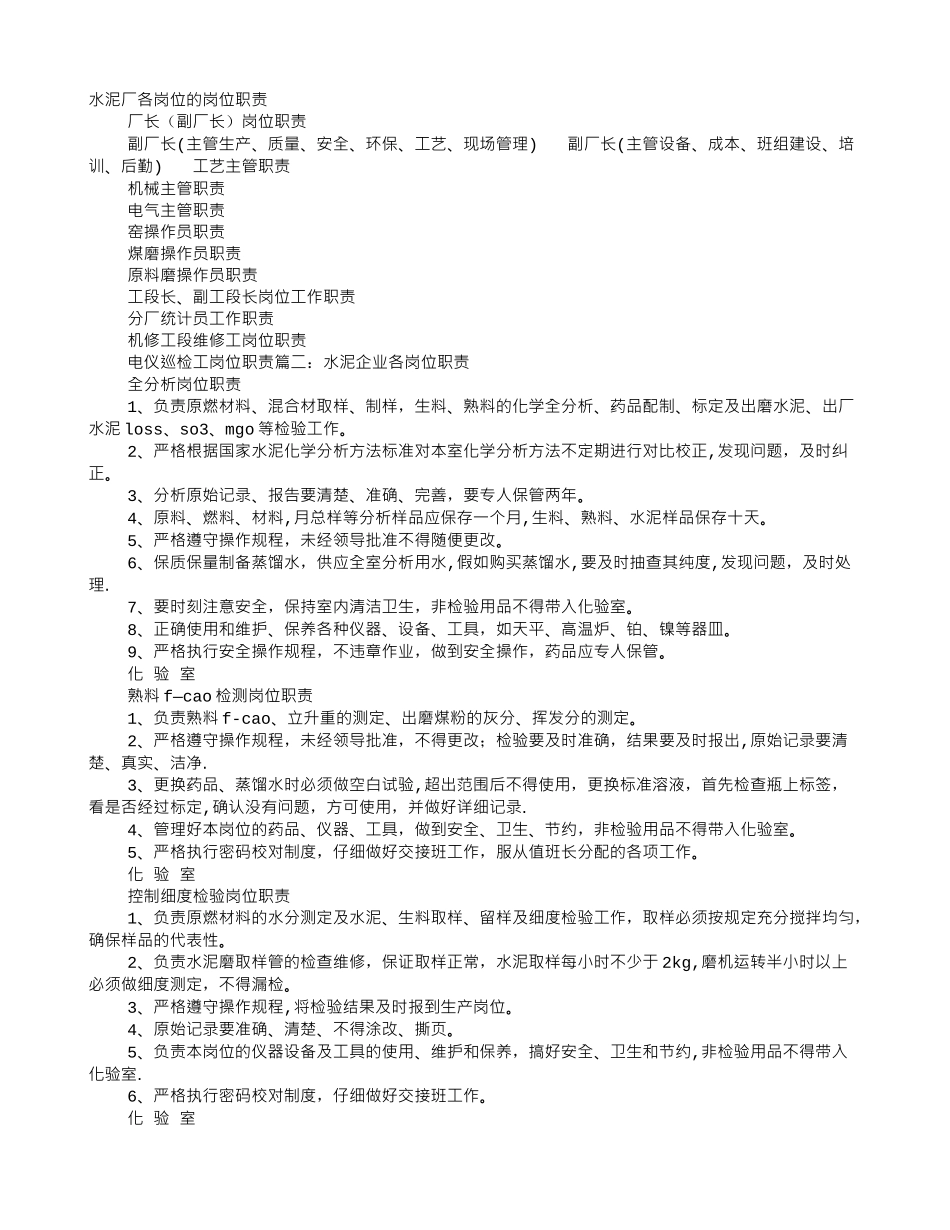 水泥岗位职责_第1页