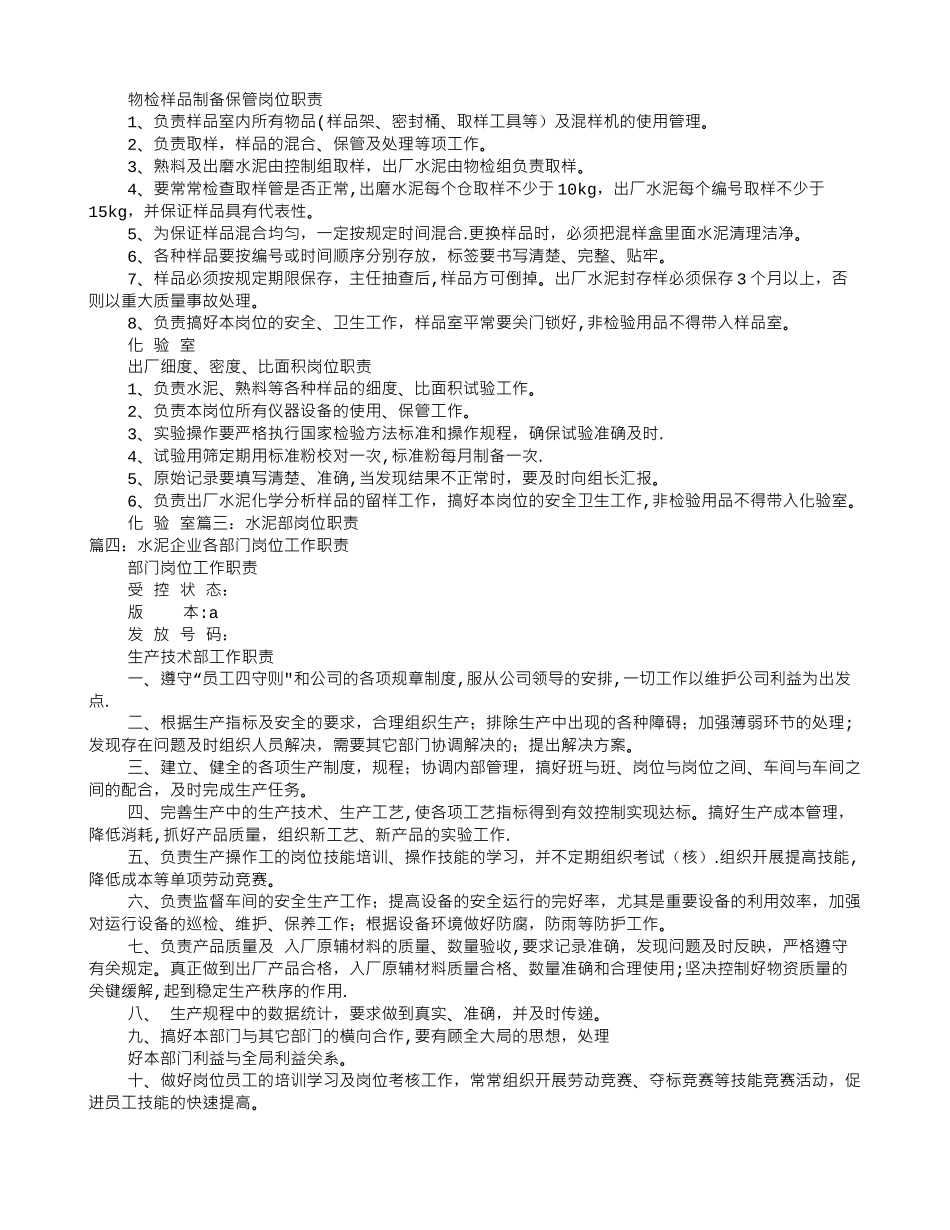 水泥岗位职责_第2页