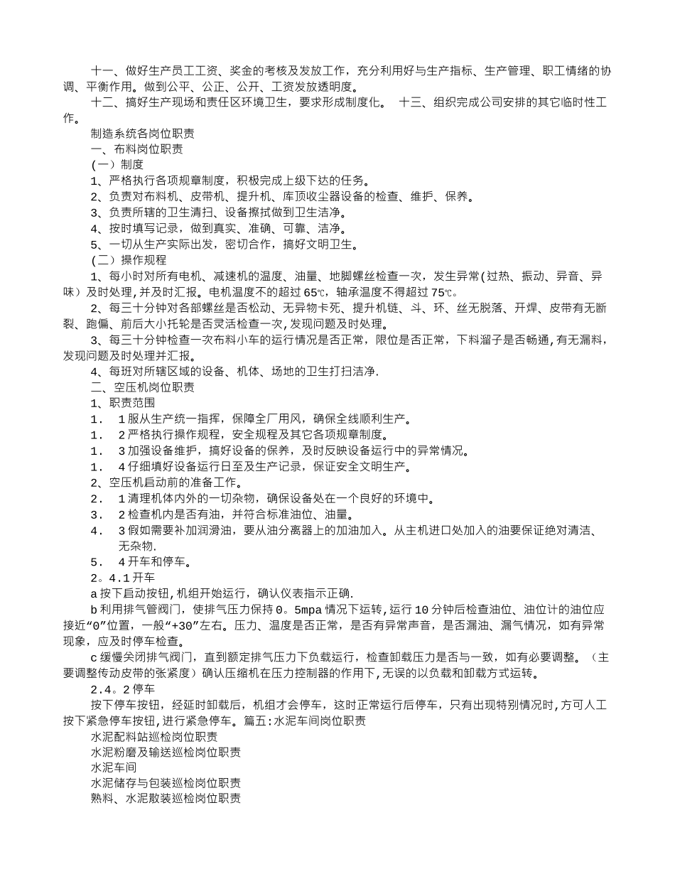水泥岗位职责_第3页