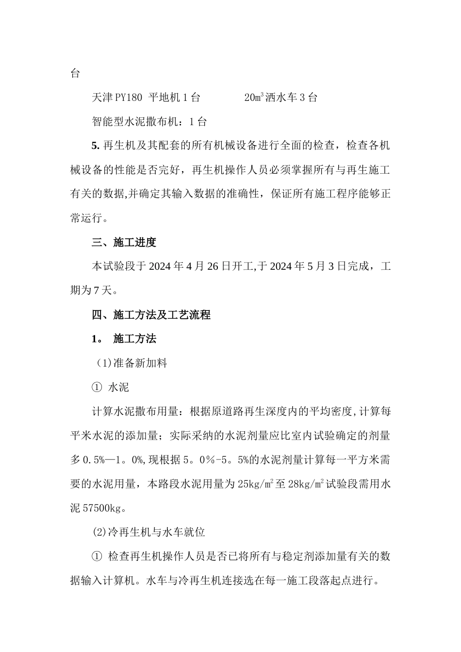 水泥就地冷再生试验段总结_第2页