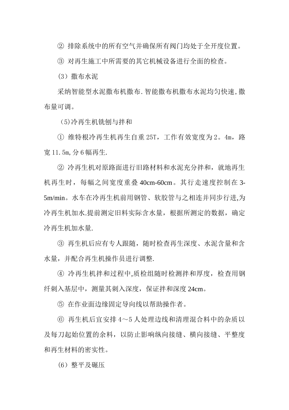 水泥就地冷再生试验段总结_第3页