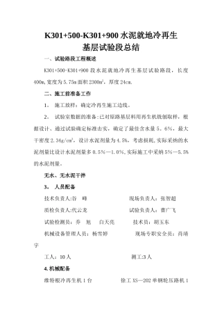 水泥就地冷再生试验段总结