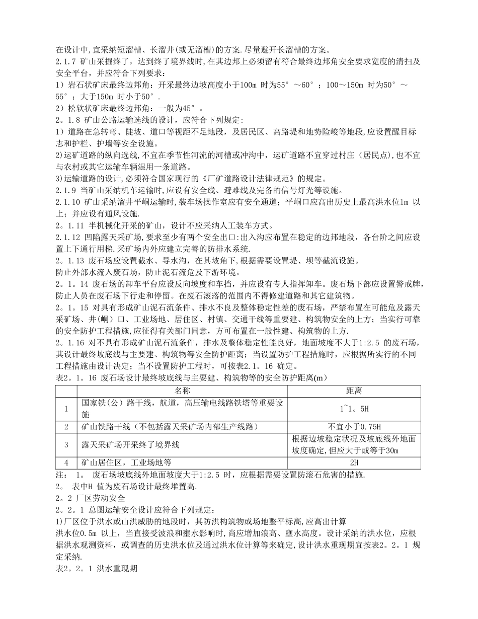 水泥工厂劳动安全卫生设计规定_第2页