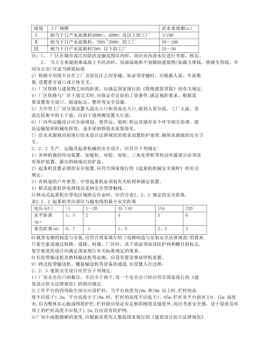 水泥工厂劳动安全卫生设计规定_第3页