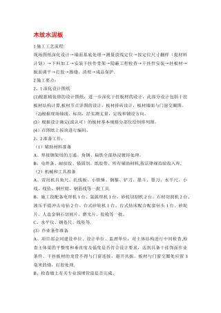 水泥干挂板幕墙施工工艺