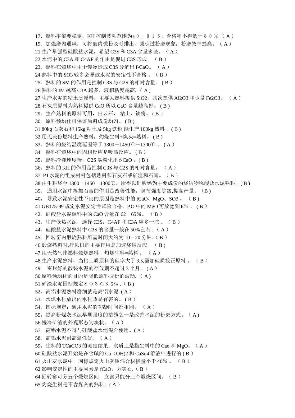 水泥工艺试题及答案_第2页