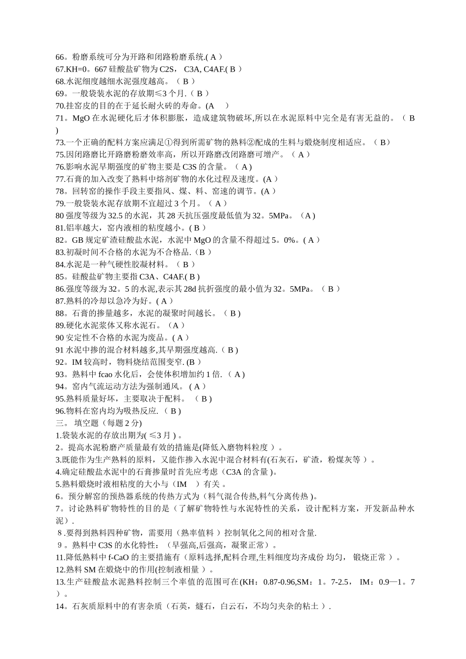 水泥工艺试题及答案_第3页