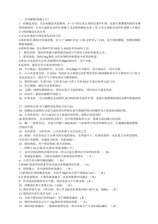 水泥工艺试题及答案