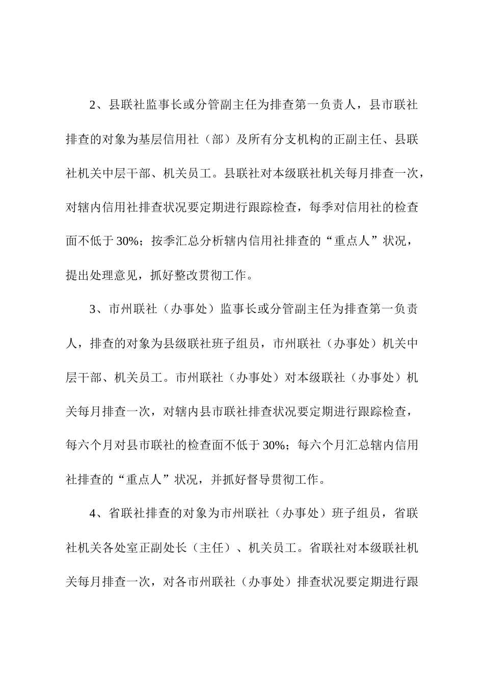 2025年农村信用社员工不良行为排查管理实施办法_第3页