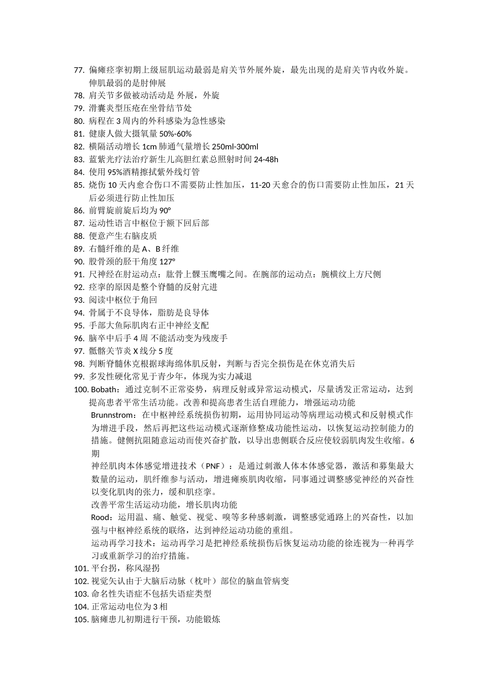 2025年康复治疗技术士知识点_第3页