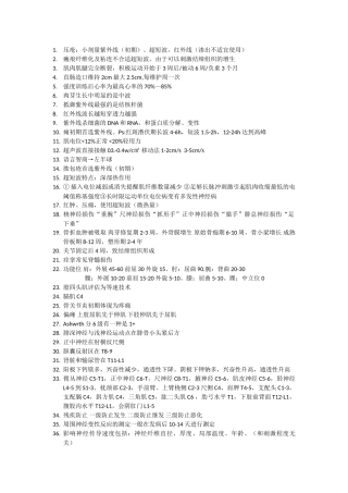 2025年康复治疗技术士知识点