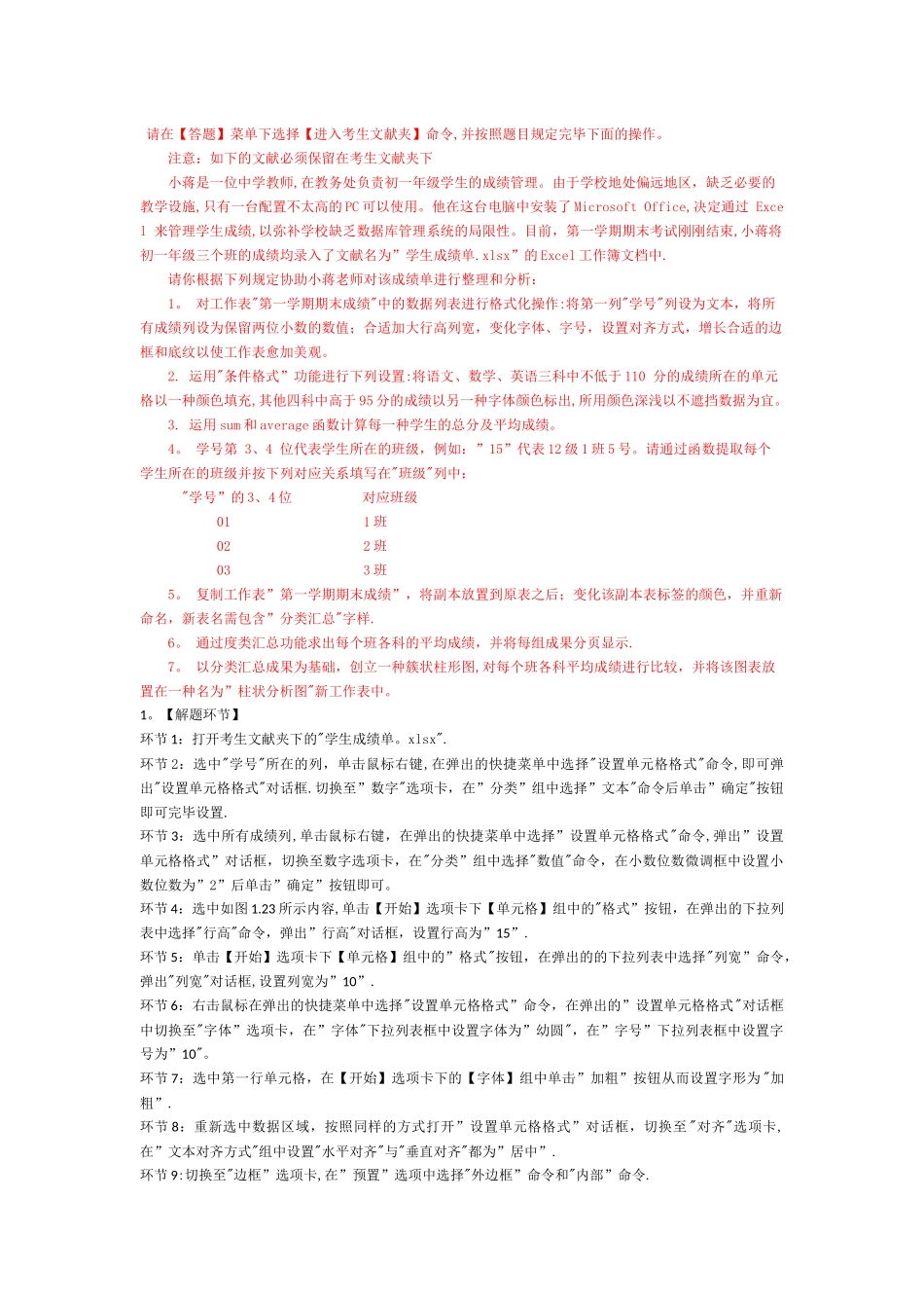 2025年计算机二级考试MSOffice考试题库excle_第1页