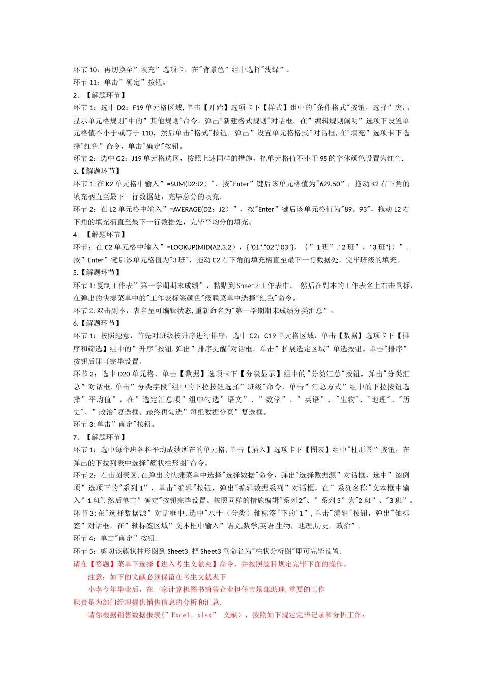 2025年计算机二级考试MSOffice考试题库excle_第2页