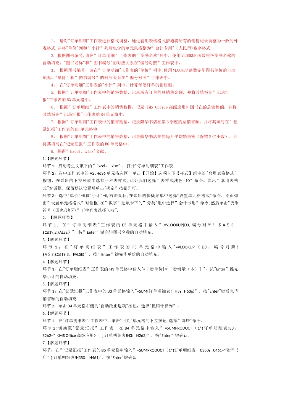 2025年计算机二级考试MSOffice考试题库excle_第3页