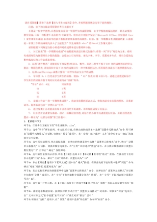 2025年计算机二级考试MSOffice考试题库excle