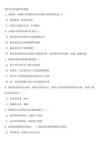 2025年CCB建行考试试题题库及答案