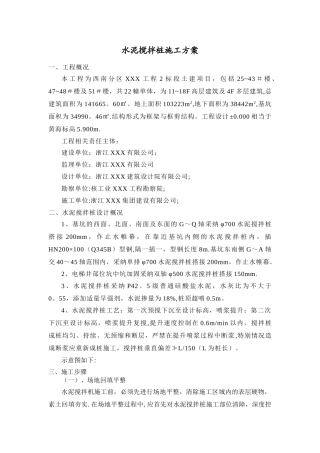 水泥搅拌桩(内插型钢)施工方案