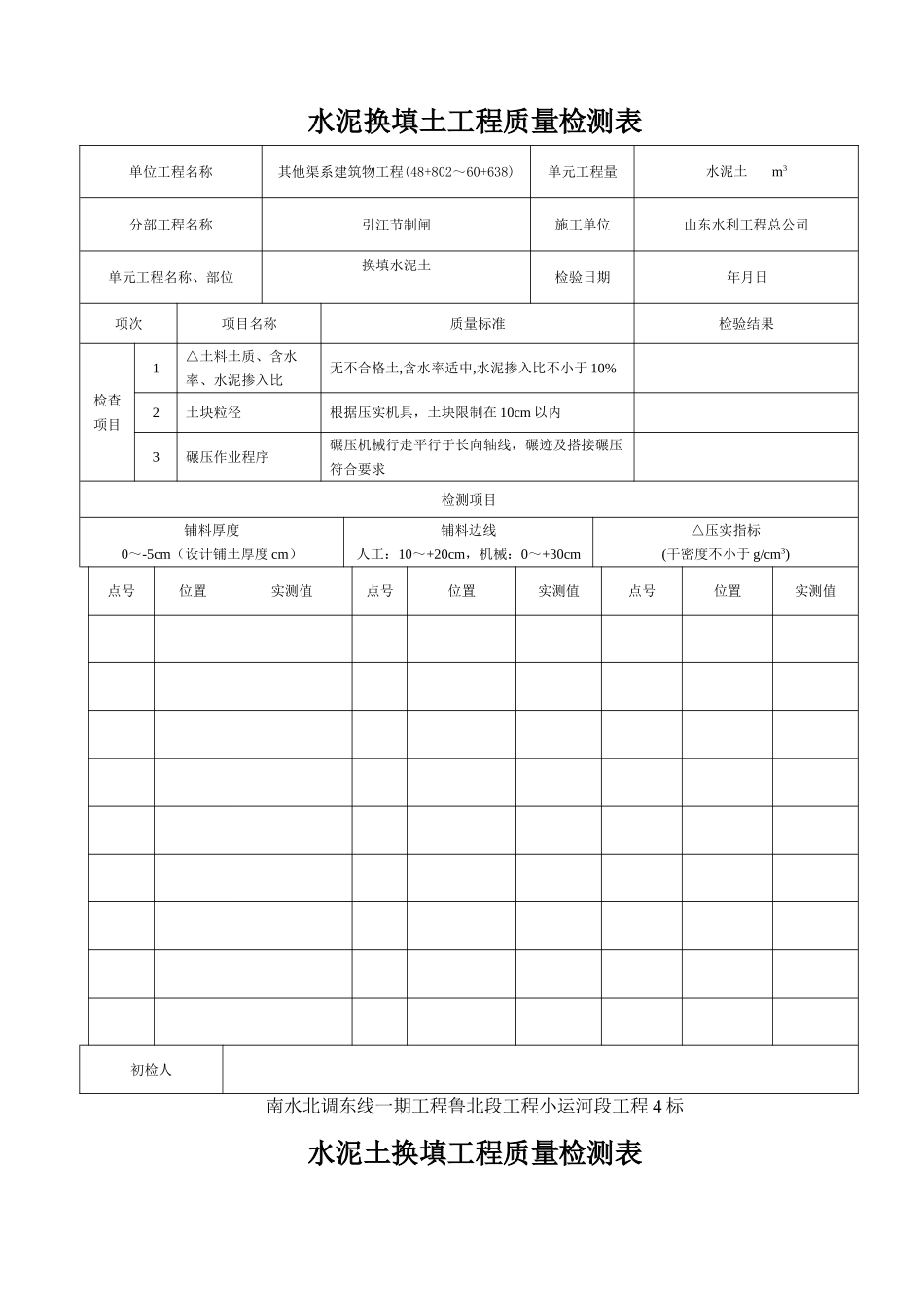 水泥换填土评定及检测表格_第2页