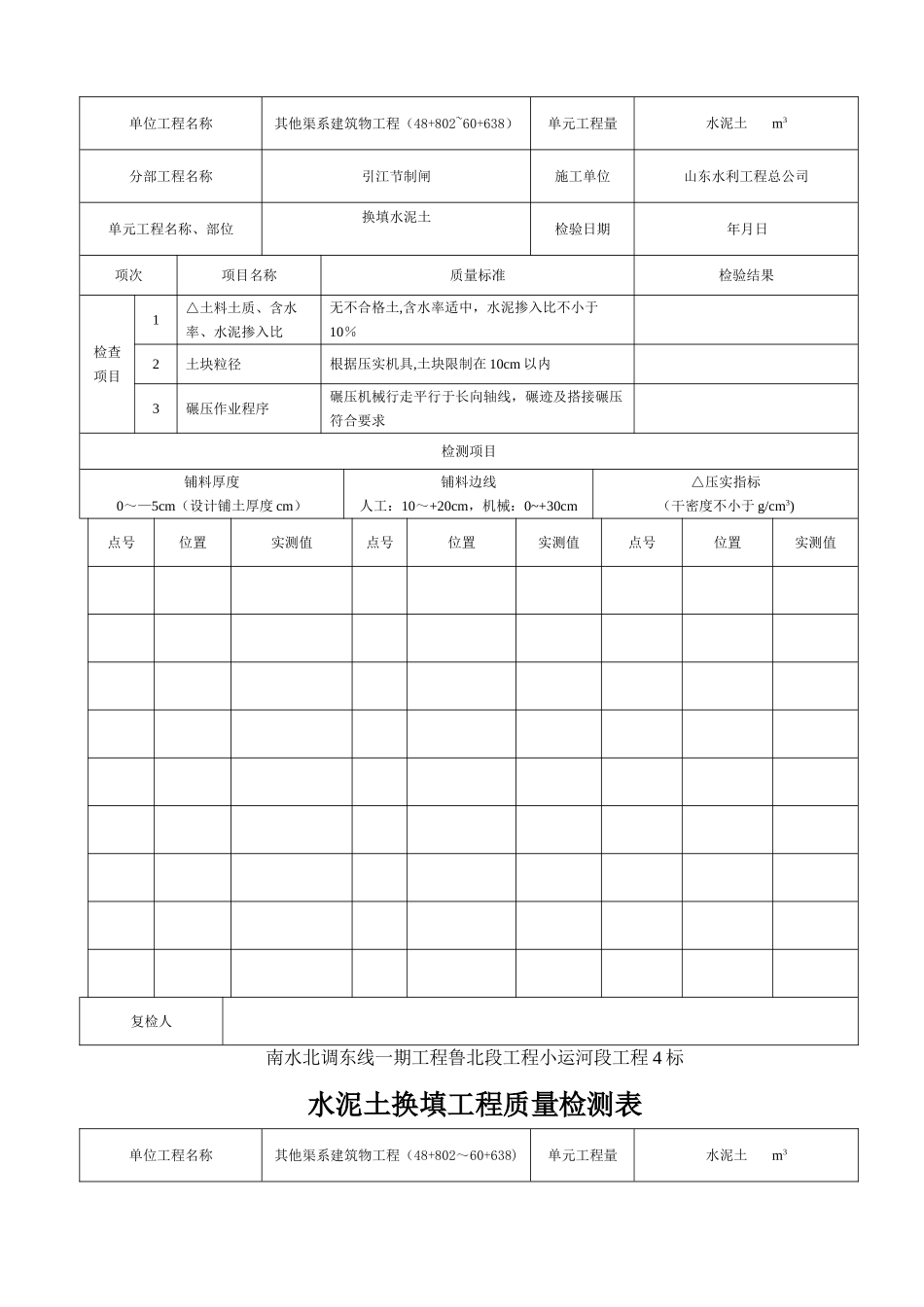 水泥换填土评定及检测表格_第3页